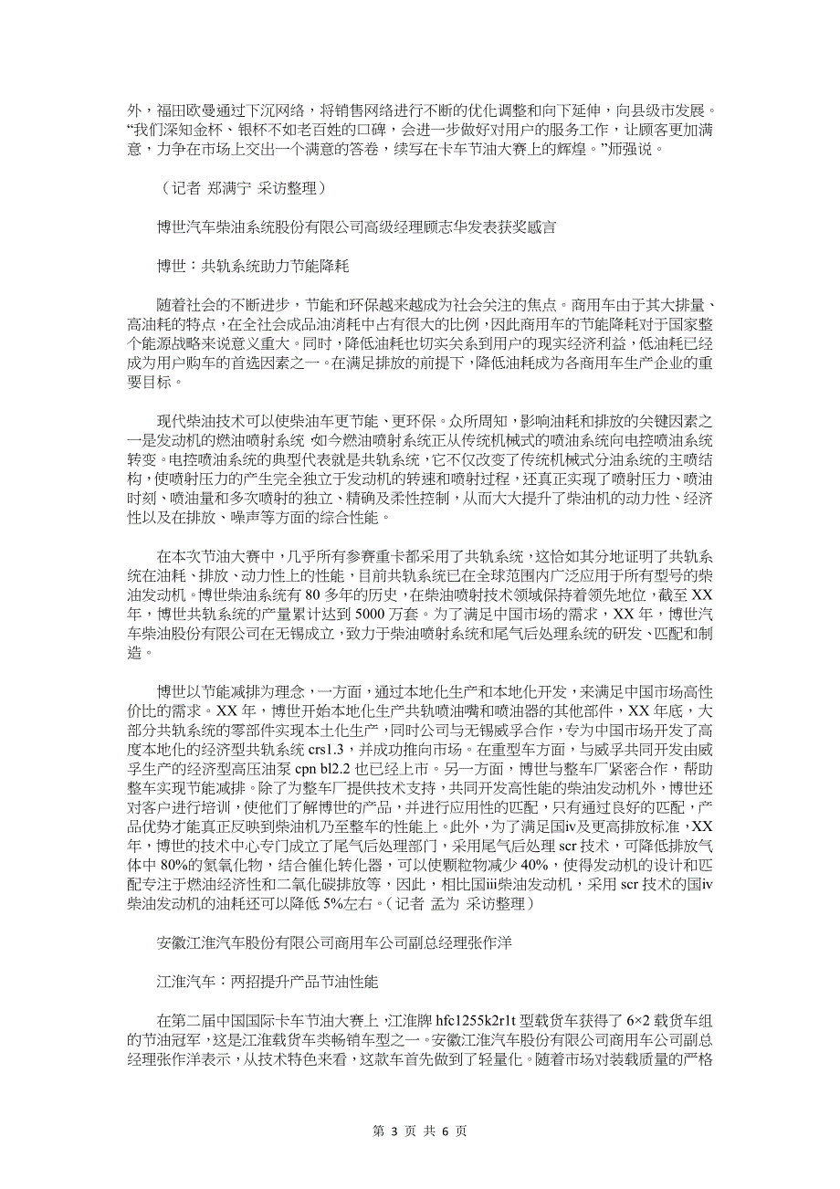 煤矿企业获奖感言与煤矿企业负责人采访稿汇编_第3页