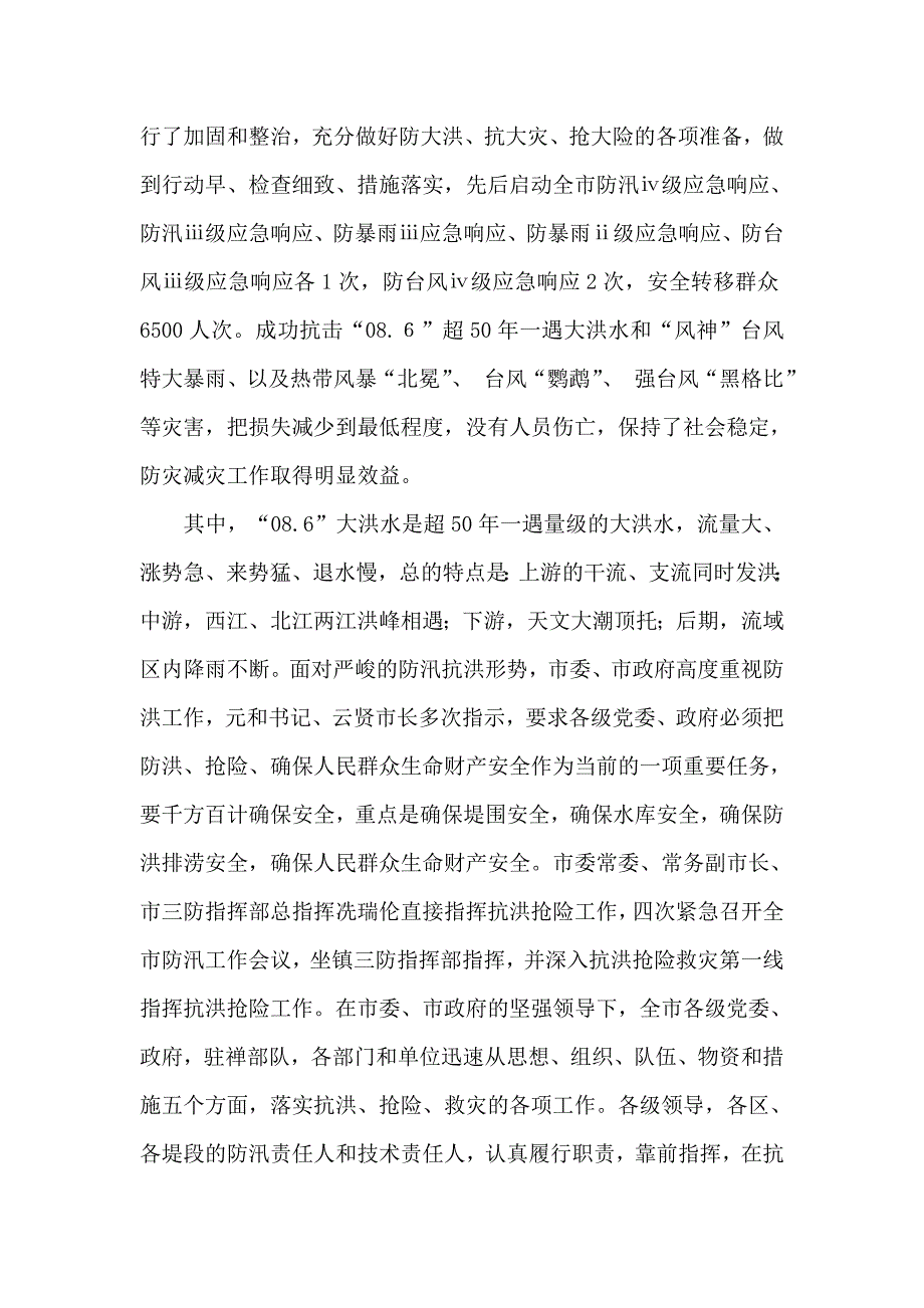 整理水务局水利工作总结_第3页