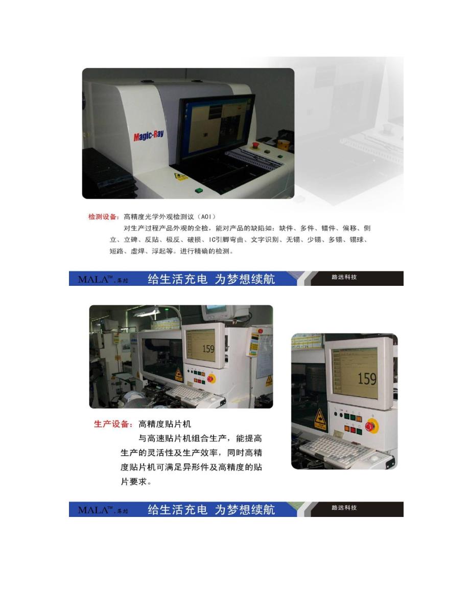 路远MALA品牌安全移动电源公司简介_第4页