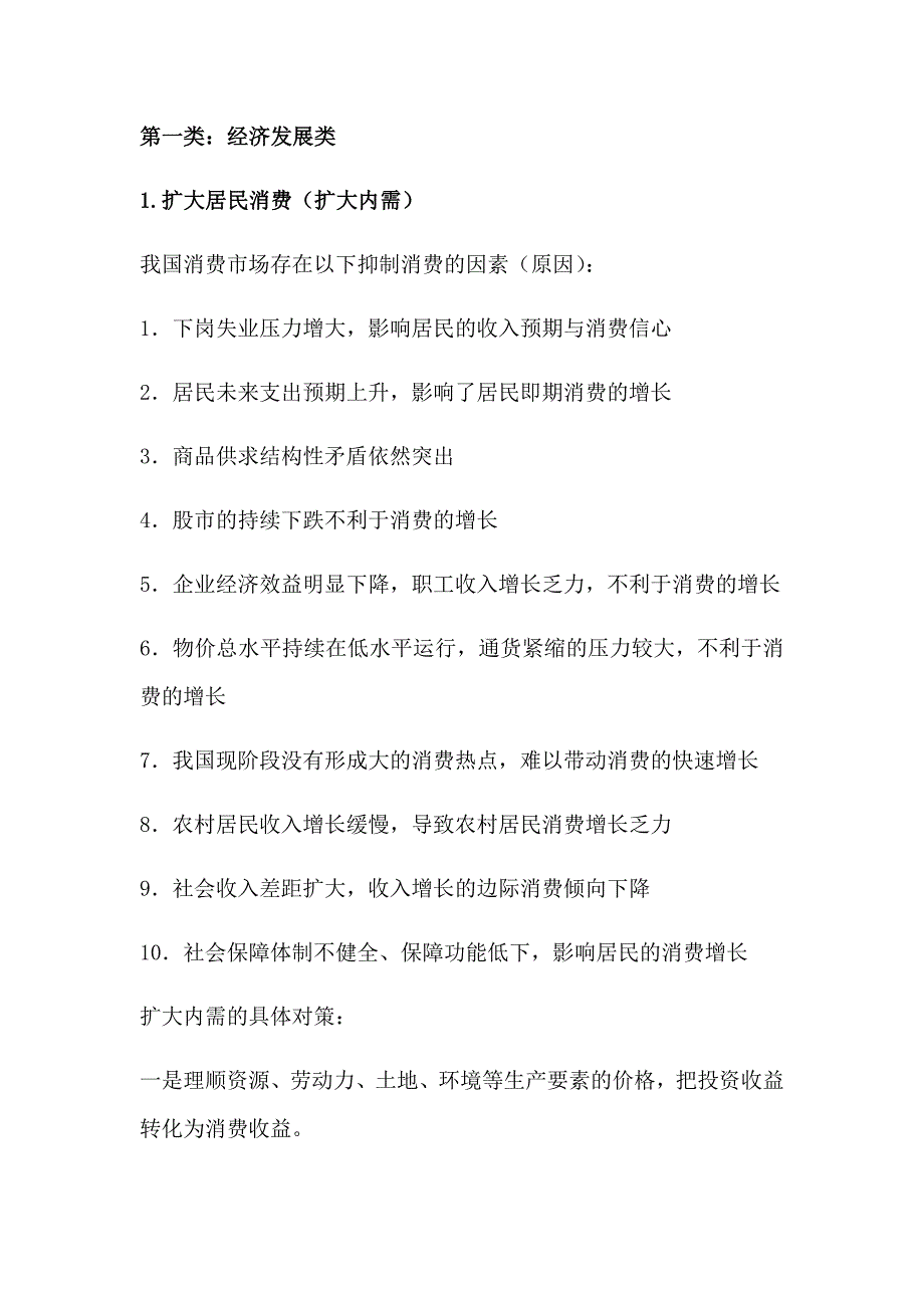 热点类案例分析答案以及小申论材料分析1解读_第1页