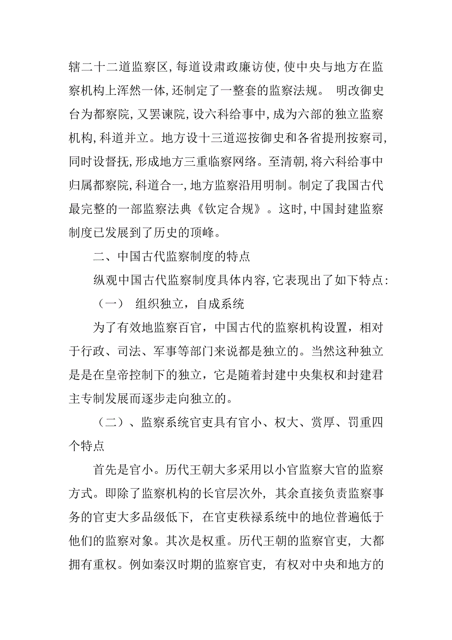 中国古代监察制度论文_第3页