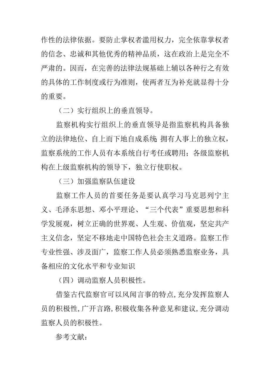中国古代监察制度论文_第5页