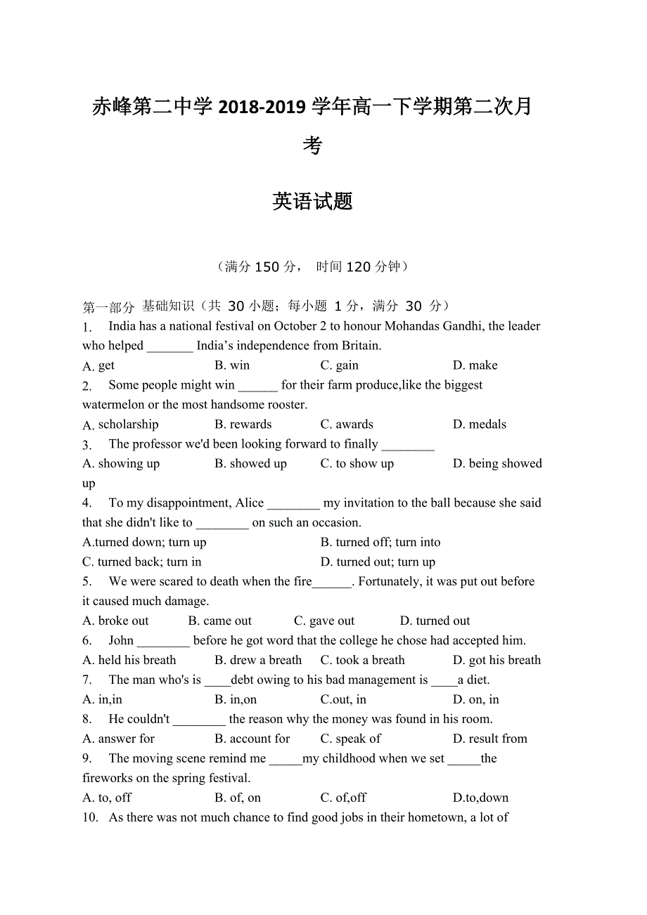 内蒙古赤峰市第二中学2018-2019学年高一下学期第二次月考英语试题含答案_第1页