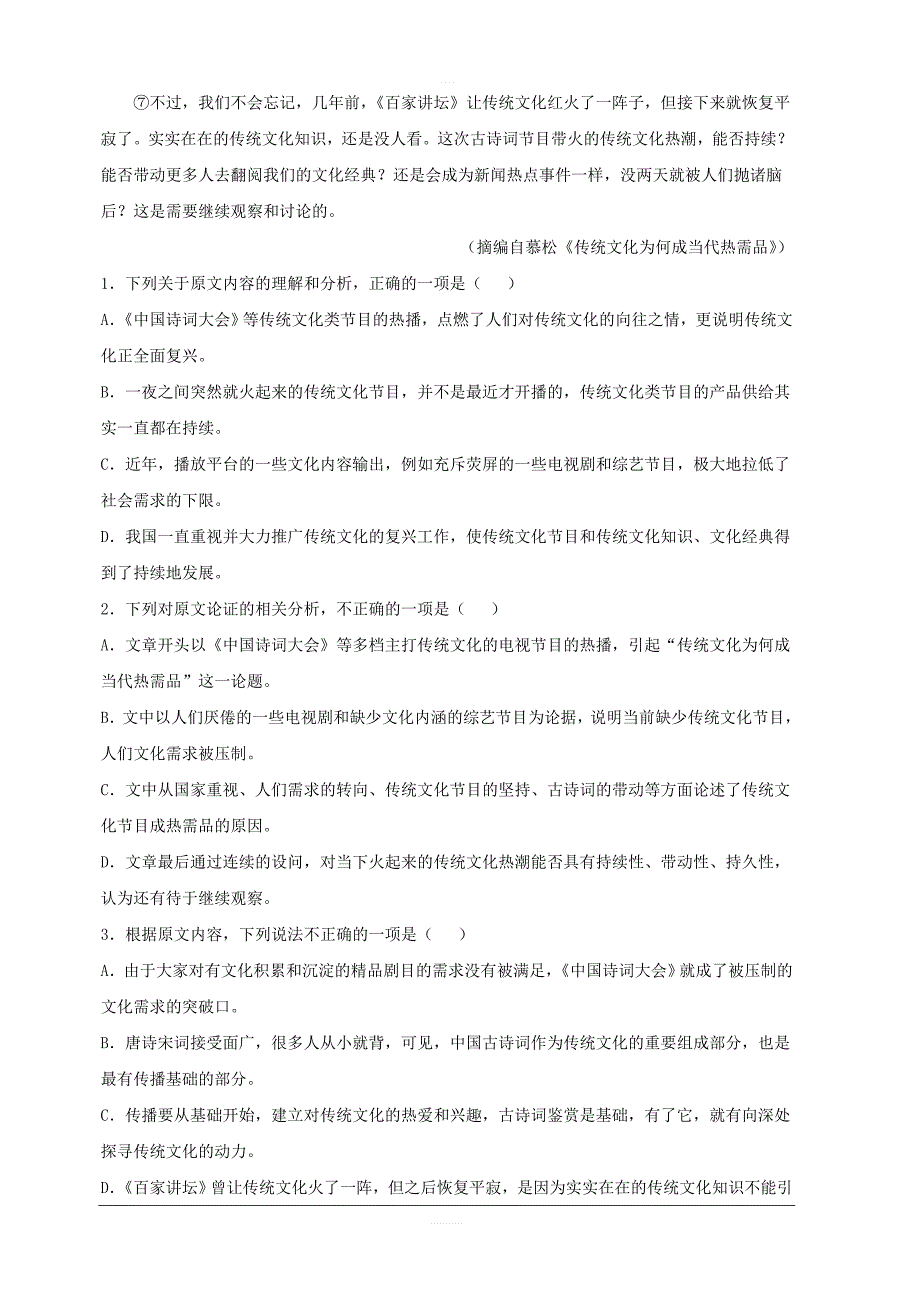 甘肃省武威第十八中学2018-2019学年高二下学期期中考试语文试题含答案_第2页