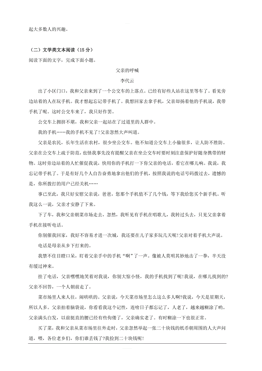 甘肃省武威第十八中学2018-2019学年高二下学期期中考试语文试题含答案_第3页