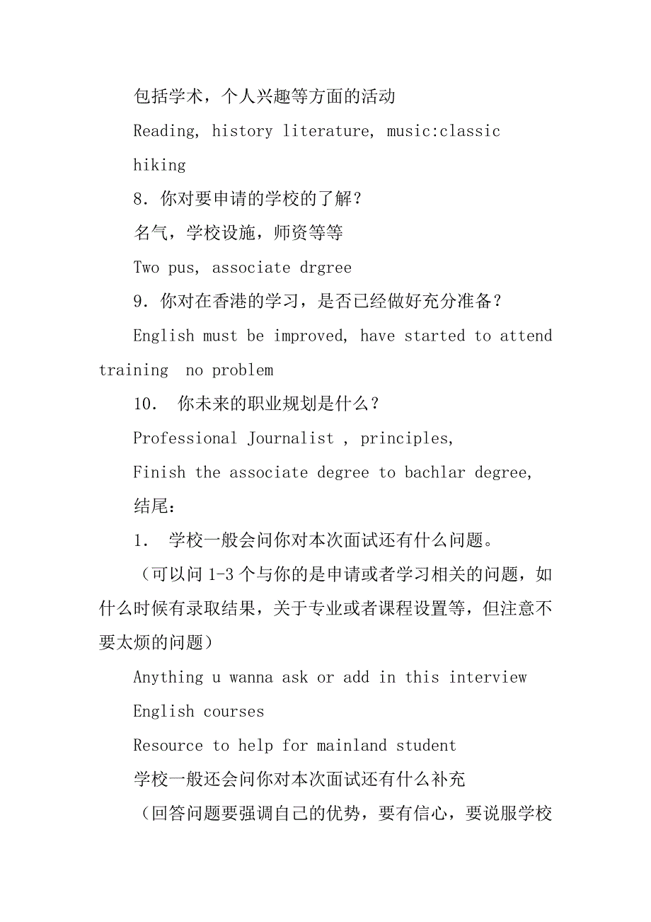 20xx港大研究生申请面试时间_第3页