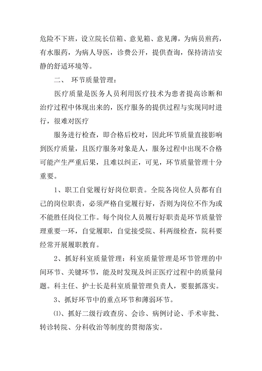 医疗服务管理制度_第2页