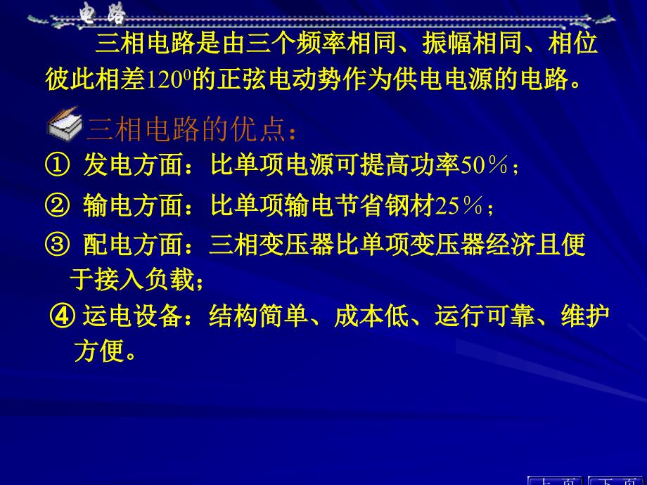 三相电路的基本概念_第3页