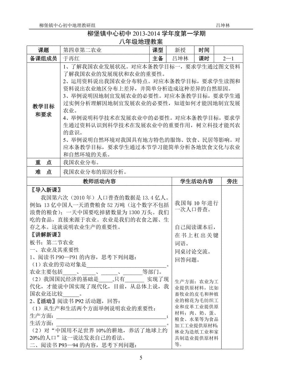教育部审定义务教育教科书八年级上册地理中国的经济发展_第5页