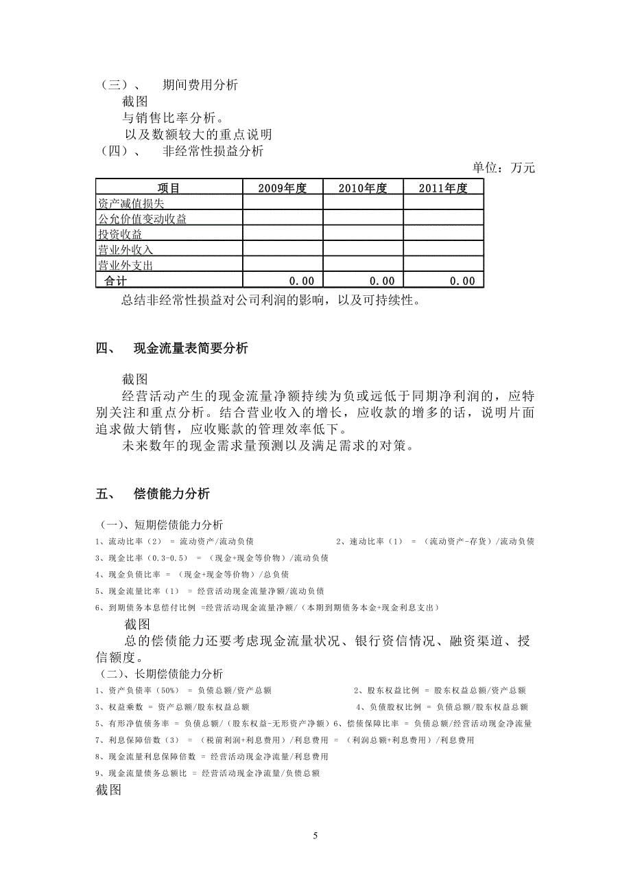 财务分析详尽版_第5页