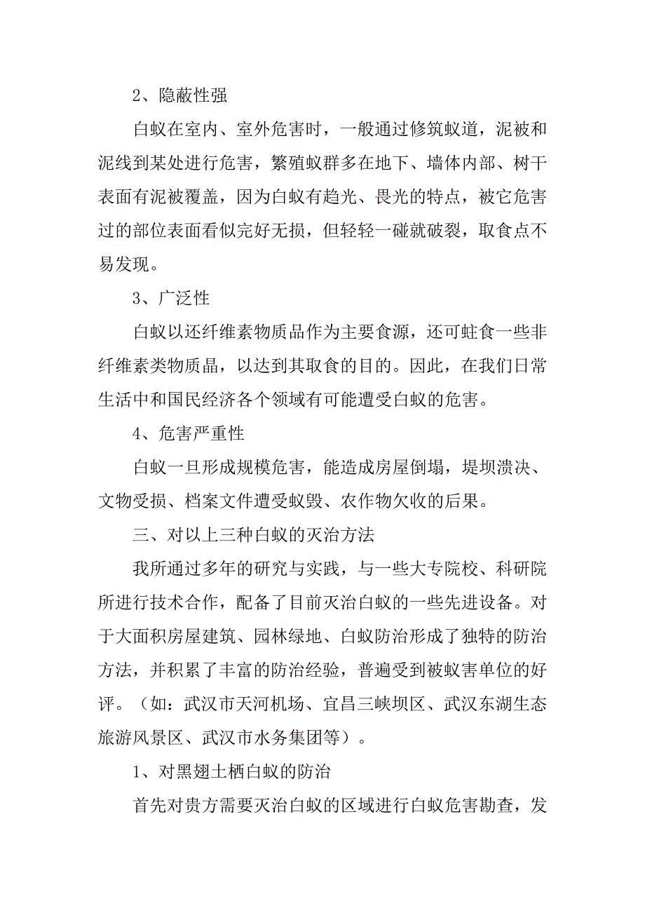 xx市园林白蚁危害调查报告_第3页