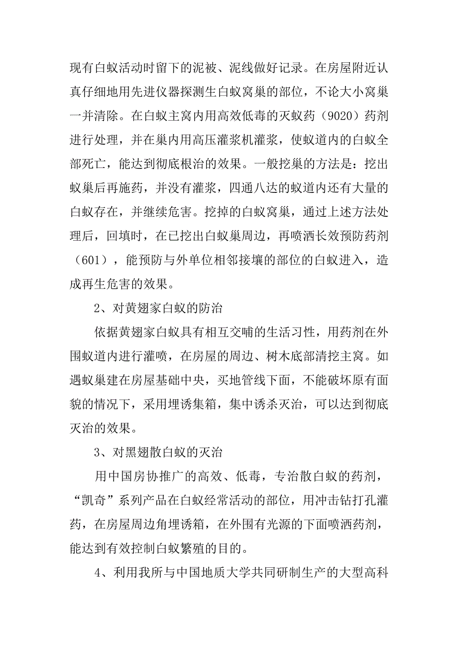 xx市园林白蚁危害调查报告_第4页