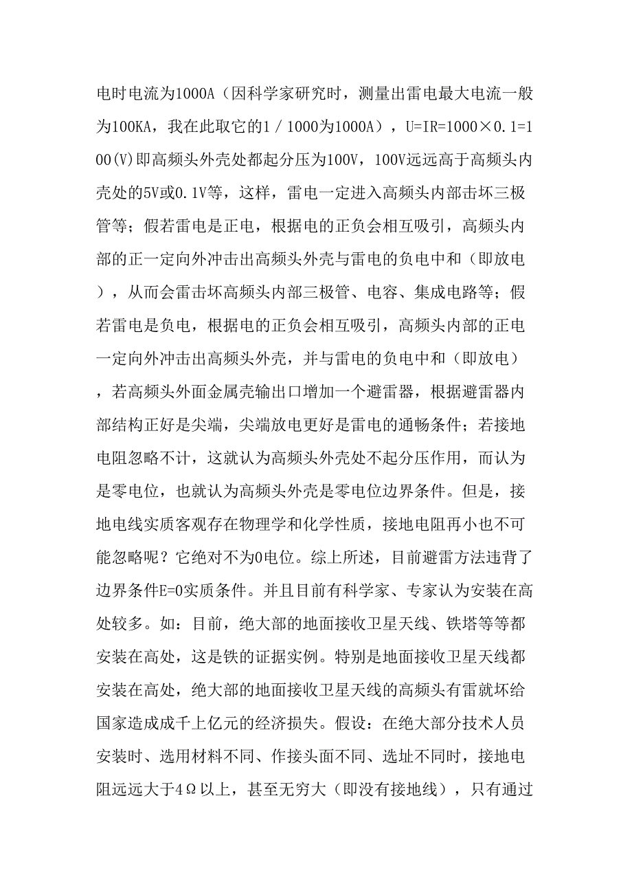 村村通防雷高频头技术最新文档_第2页