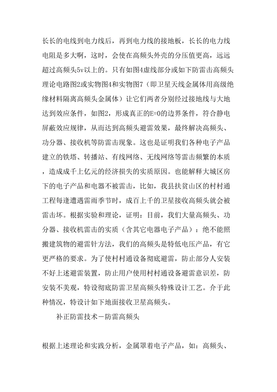 村村通防雷高频头技术最新文档_第3页
