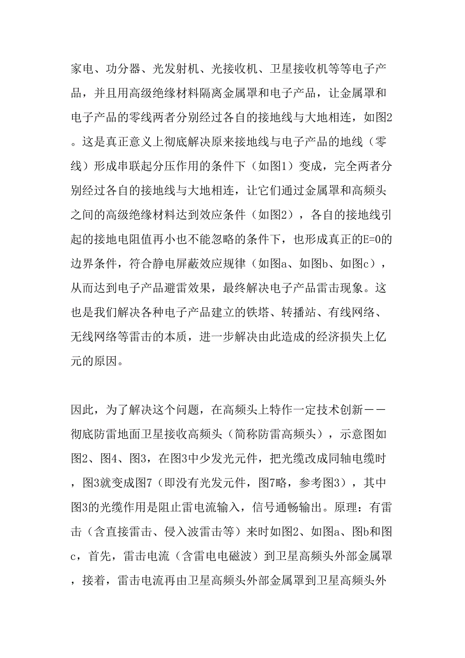 村村通防雷高频头技术最新文档_第4页