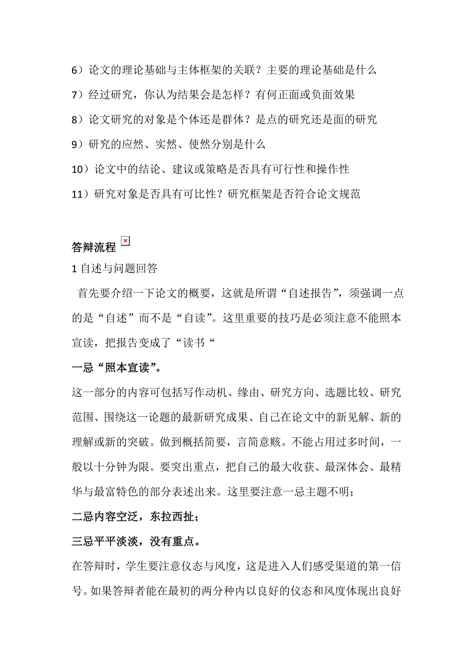 答辩技巧在这里！！_第3页