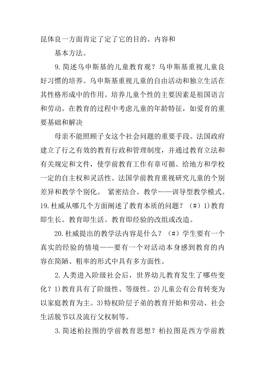 种姓制度的主要内容及其特征_第3页