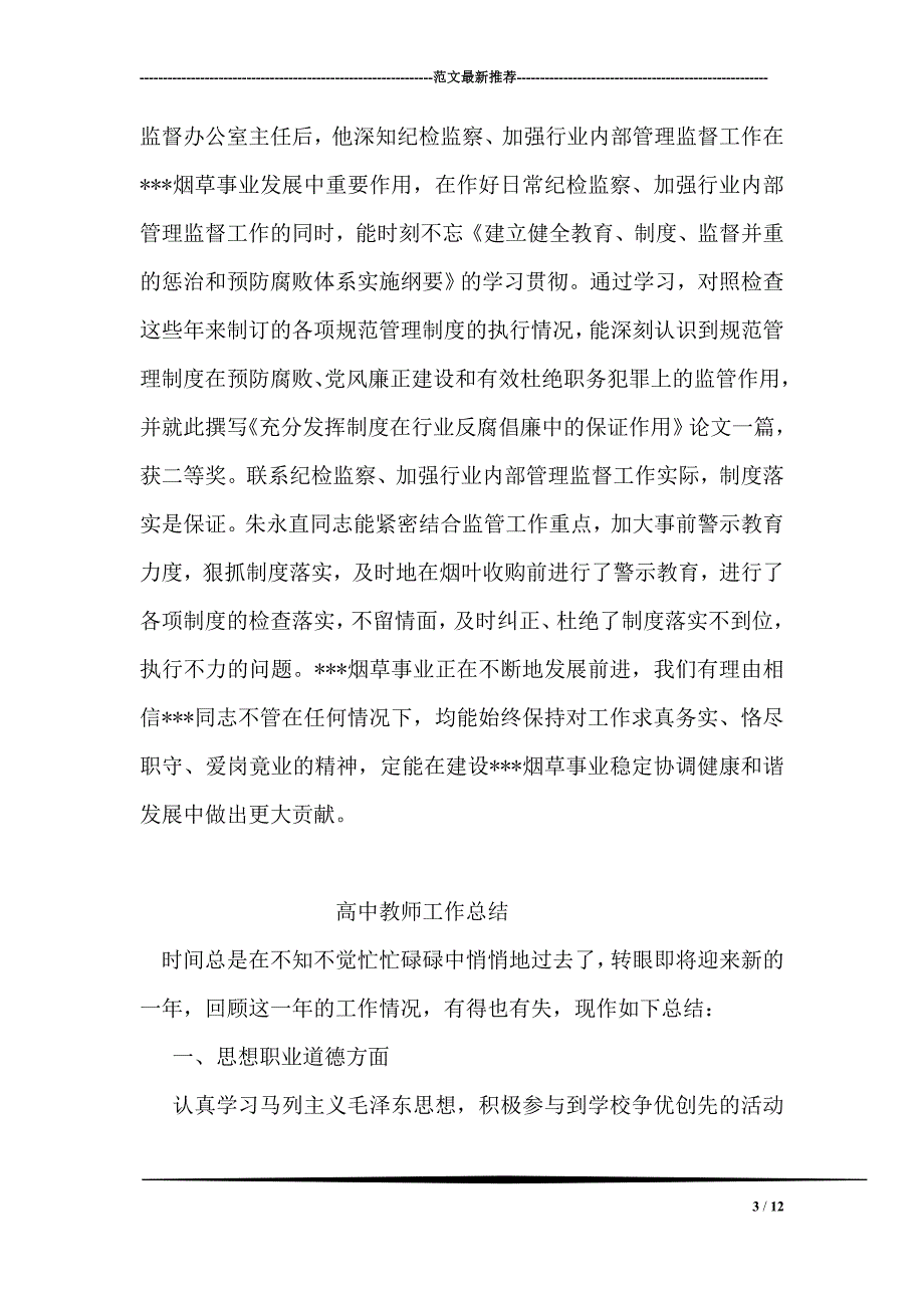 烟草领导先进事迹_第3页