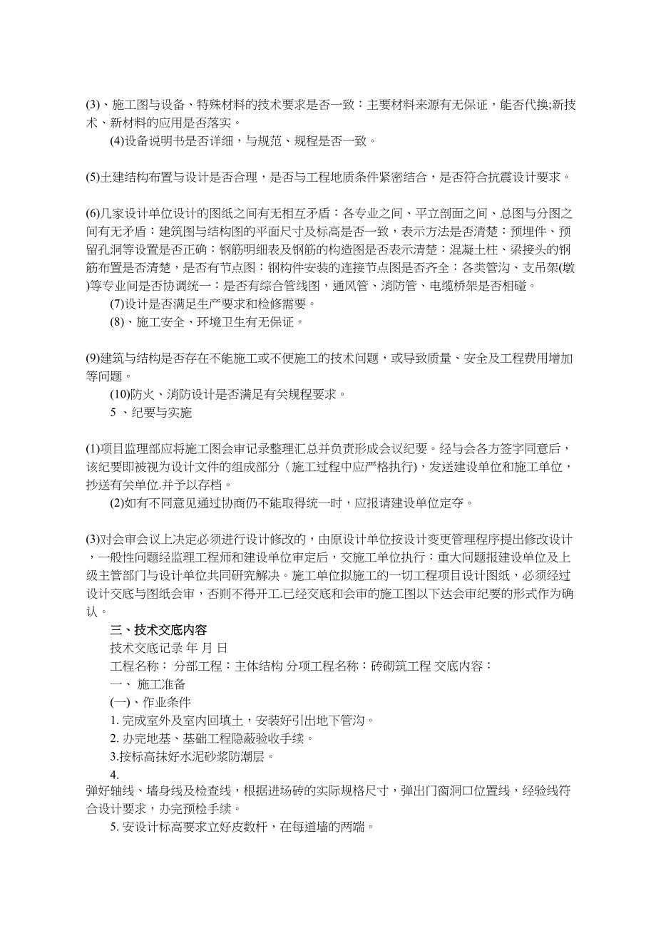 图纸会审、设计交底、技术交底-具体内容和区别是什么？_第3页