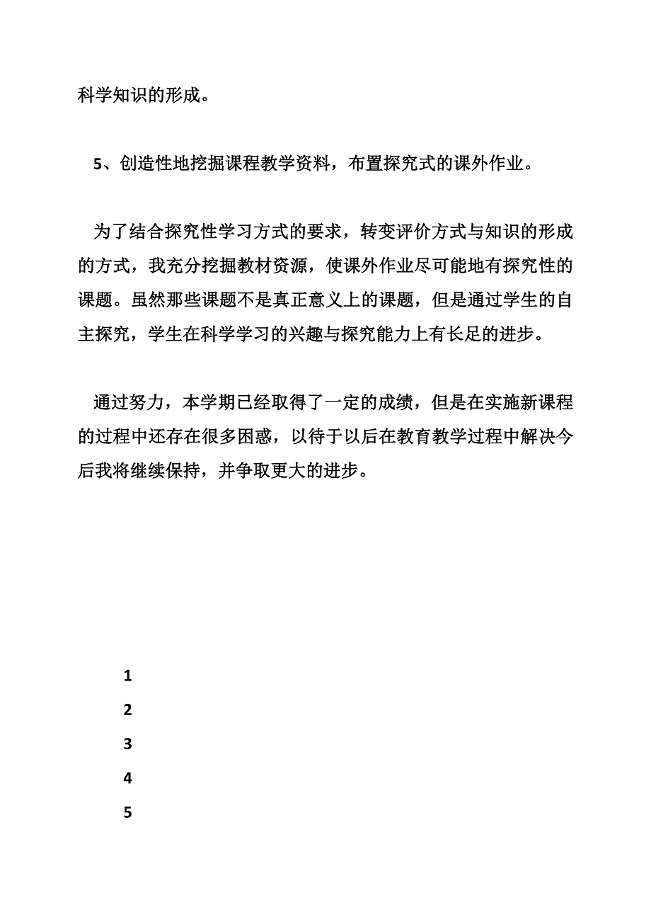 苏教版小学四年级科学上册教学工作总结900字_第3页