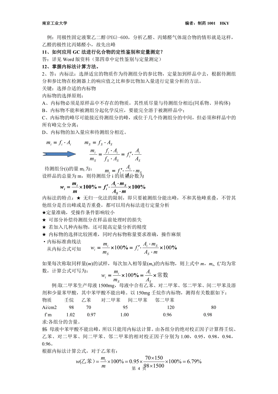 仪器分析复习重点(南京工业大学-生物与制药工程学院)_第4页