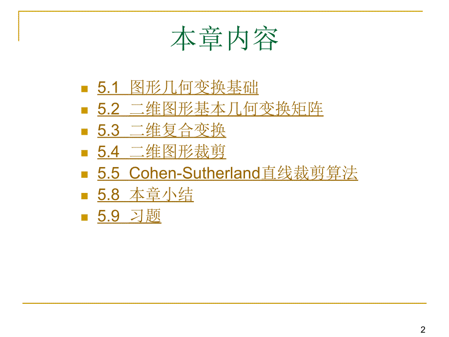 图形学课件cs52010章节_第2页