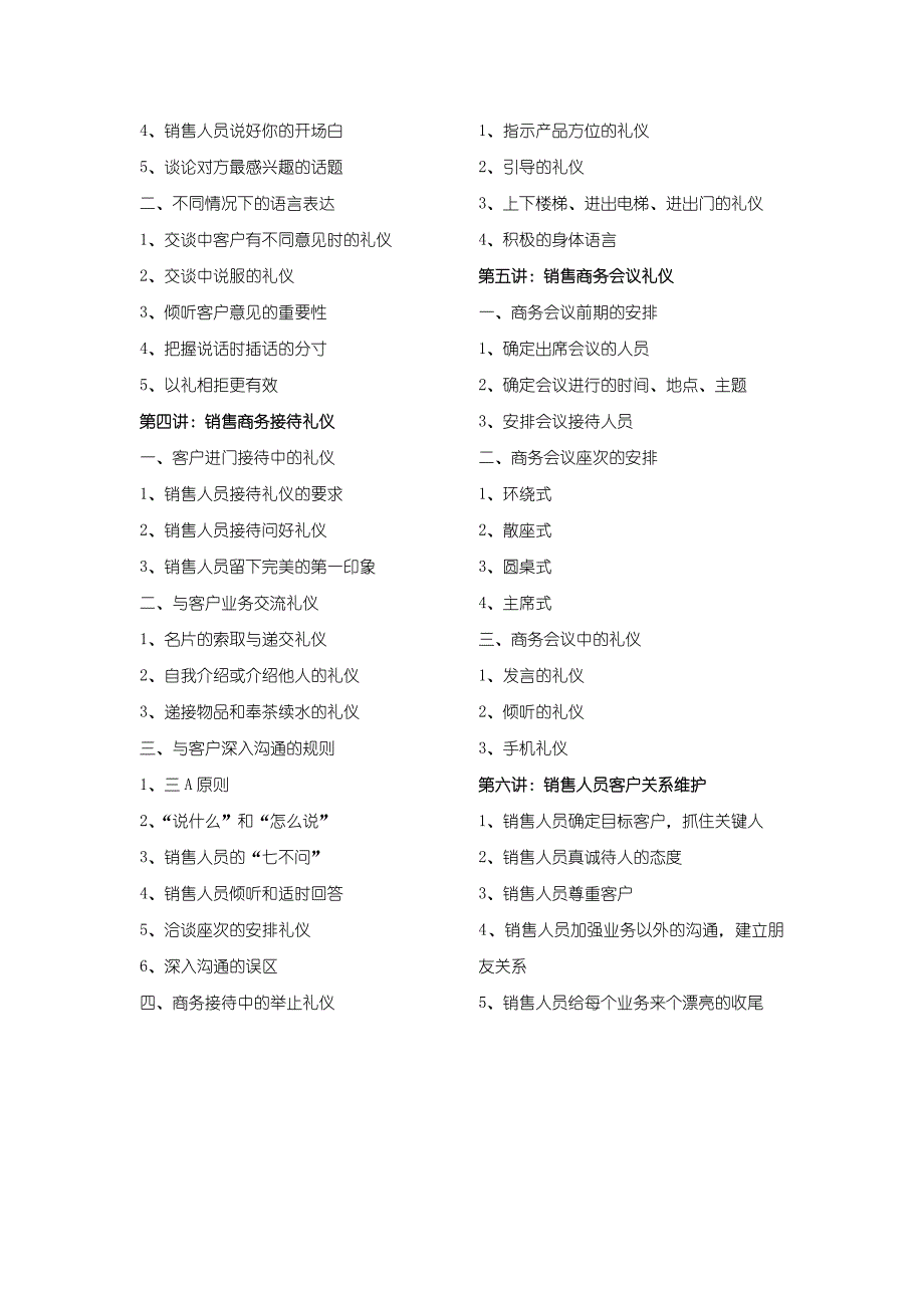 销售礼仪褚立欣深圳_第2页