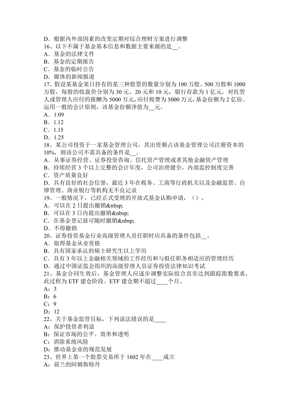 福建省基金从业资格资本市场上交易的金融产品考试题_第3页