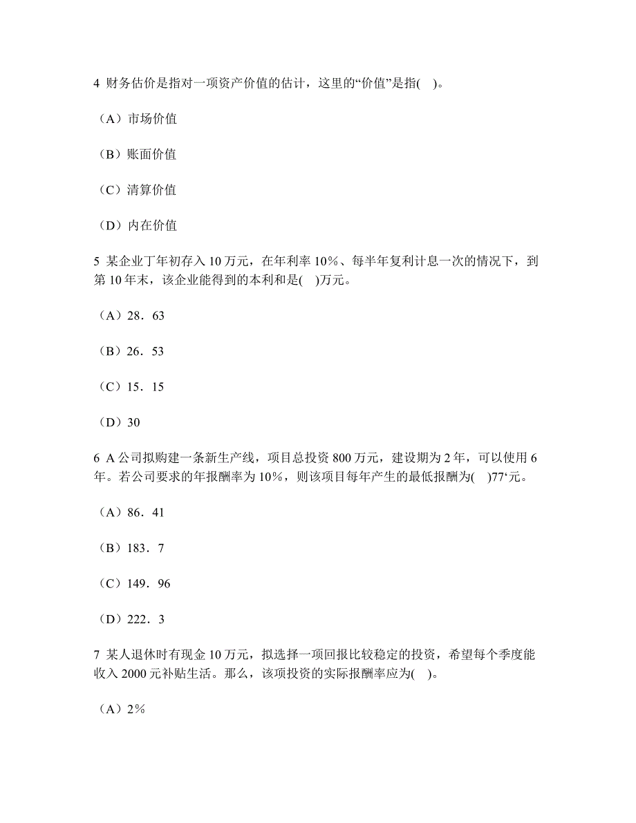 财经类试卷会计专业技术资格中级财务管理财务管理基础模拟试卷1及答案与解析_第2页