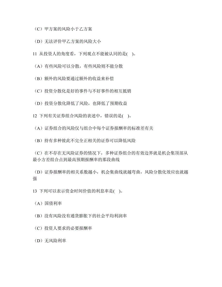 财经类试卷会计专业技术资格中级财务管理财务管理基础模拟试卷1及答案与解析_第4页