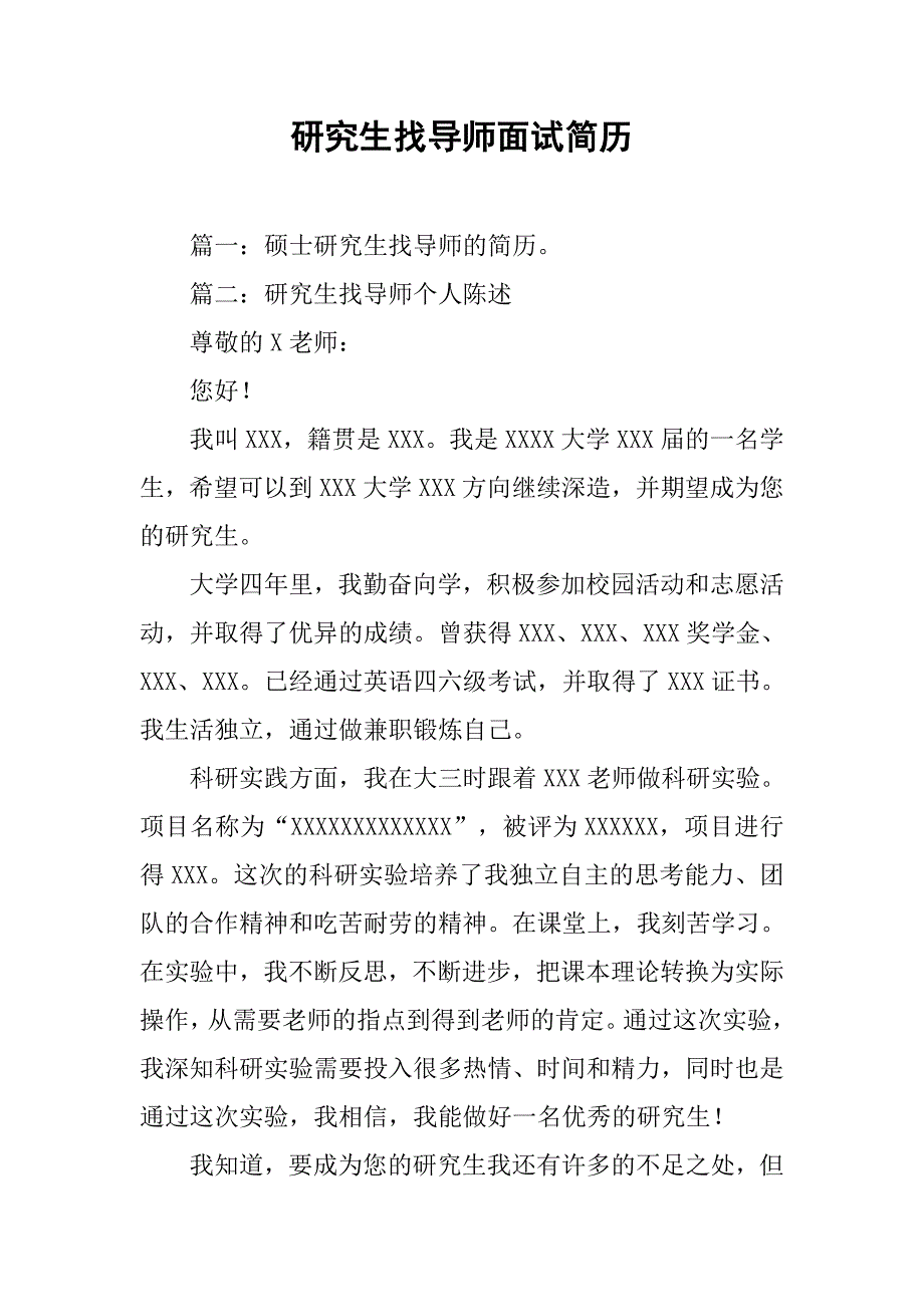 研究生找导师面试简历_第1页