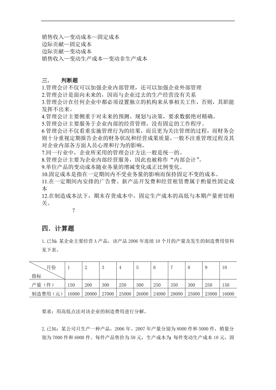 Bvwcvdy管理会计作业_第2页