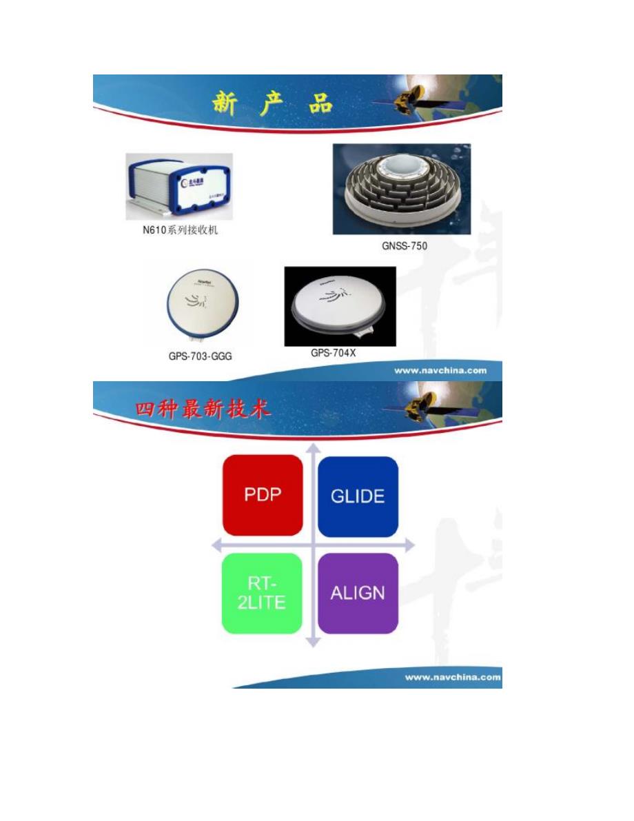 北斗星通新产品新技术介绍-图文(精)_第2页