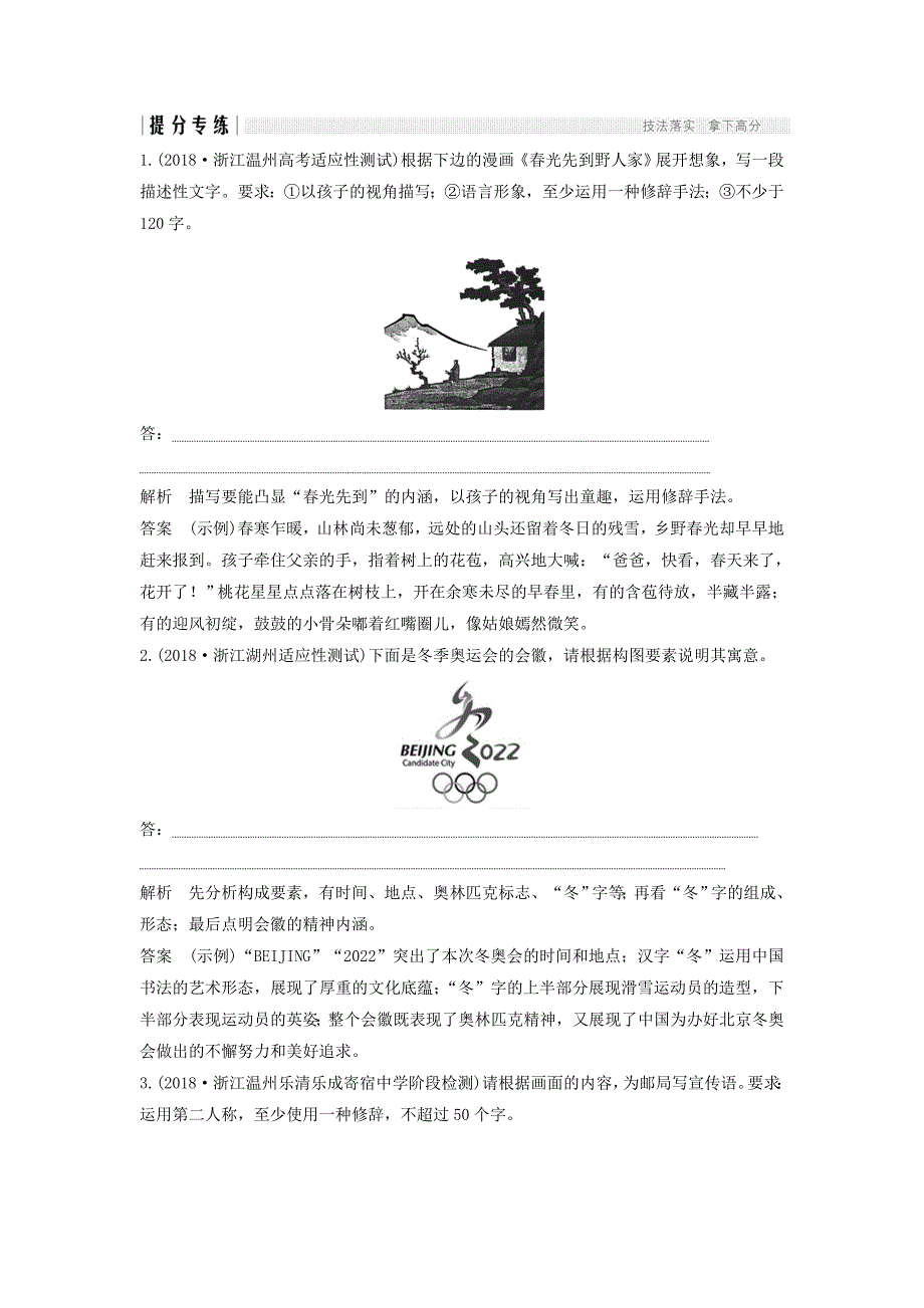 浙江高考语文专题一语言文字运用技法提分点7观察细致表述简明理解寓意阐述深刻_第4页