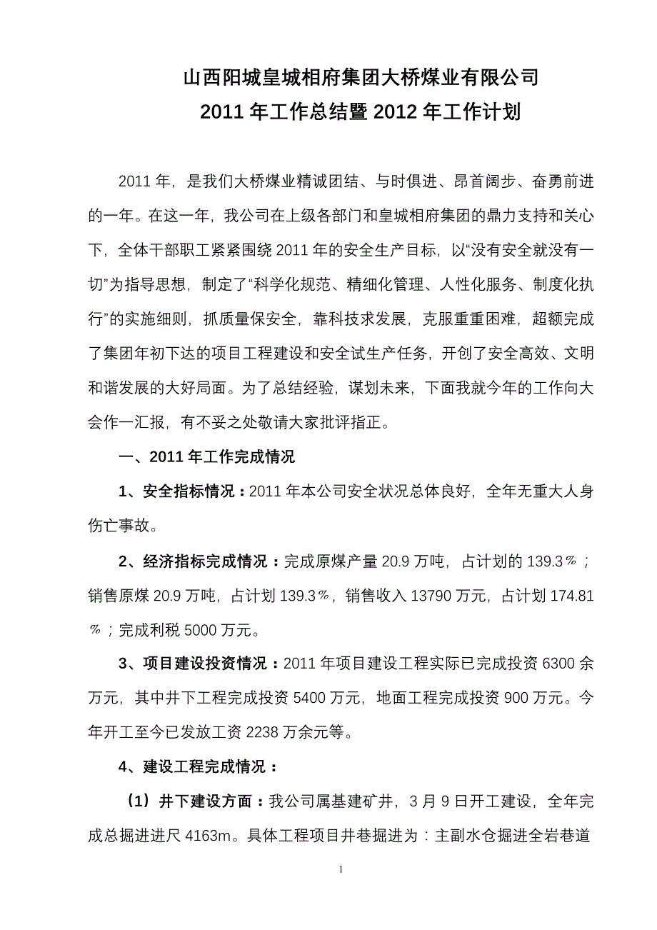 汇报材料大桥煤业有限公司_第1页