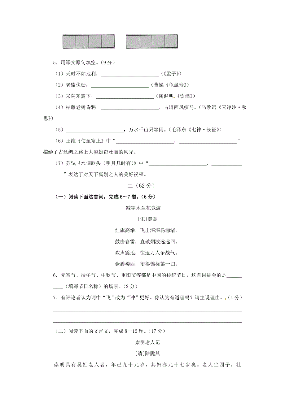 江苏省南通市中考语文试题word版含答案_第2页