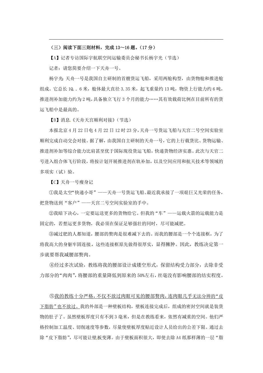 江苏省南通市中考语文试题word版含答案_第4页