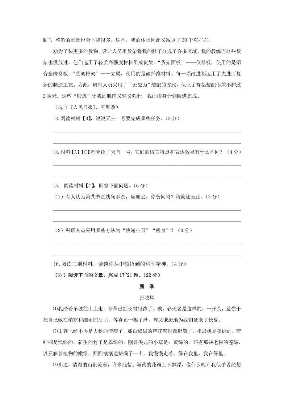 江苏省南通市中考语文试题word版含答案_第5页