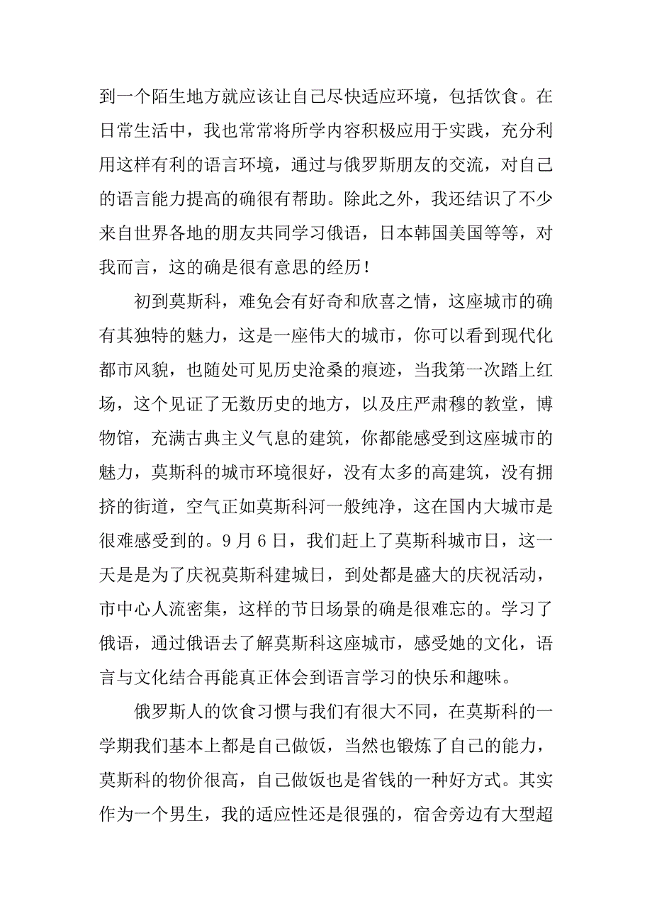 出国交流学习心得体会,大学_第2页