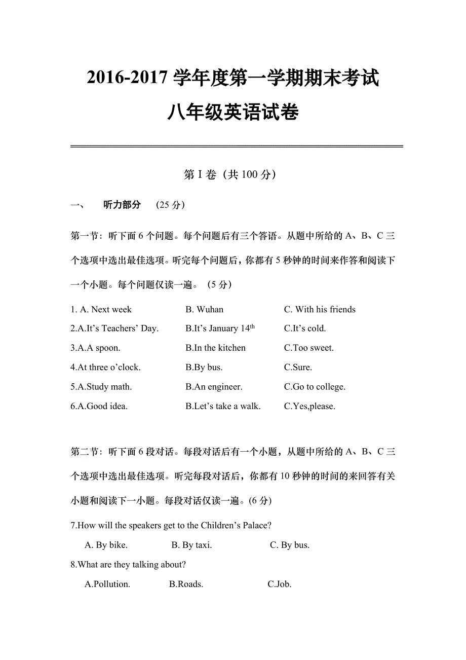 江汉区度第一学期期末考试八年级英语_第1页