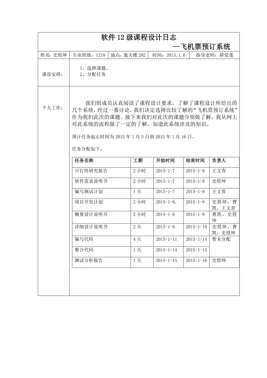 太原理工大学软件开发日志_第3页