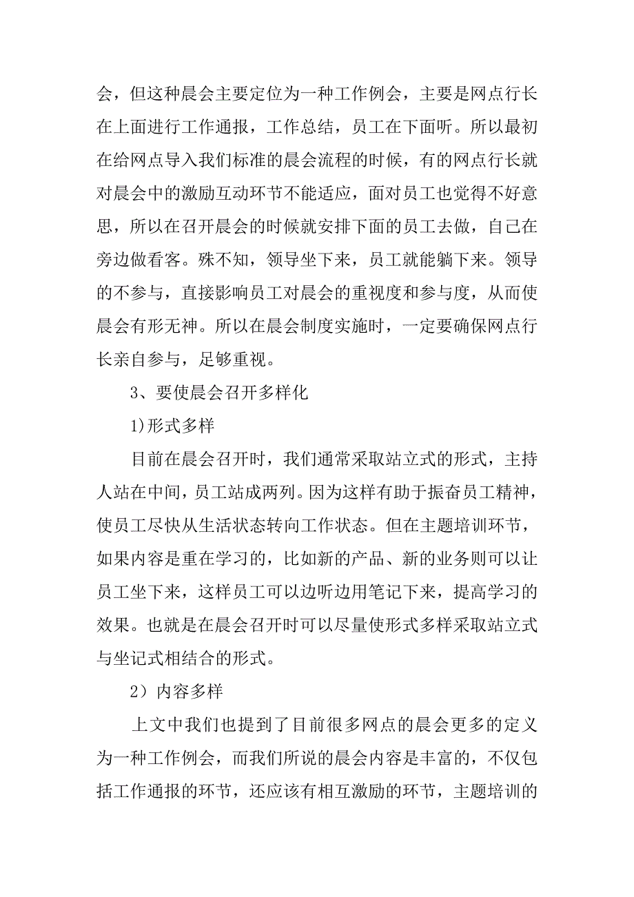 中行晨会制度_第3页