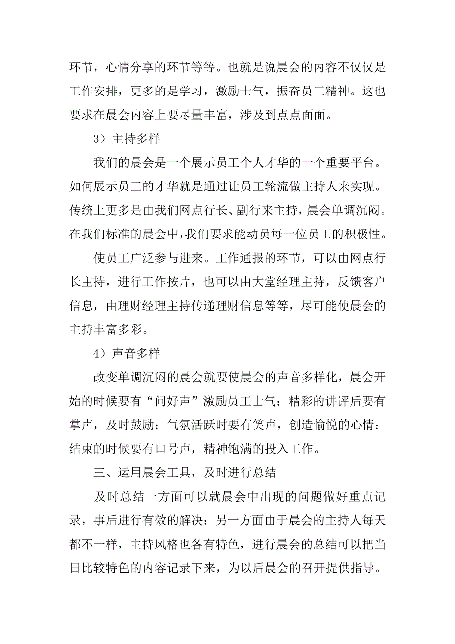 中行晨会制度_第4页