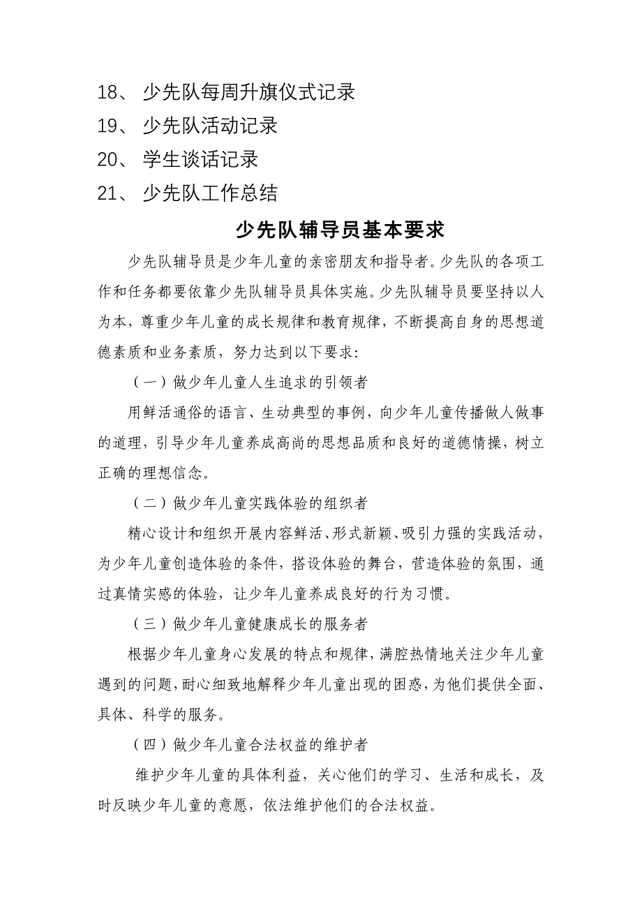 潜江市渔洋镇小学少先队工作手册1_第3页