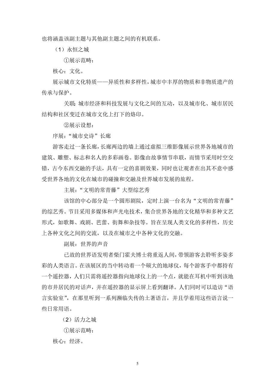 新闻编辑锦州晚报策划书_第5页