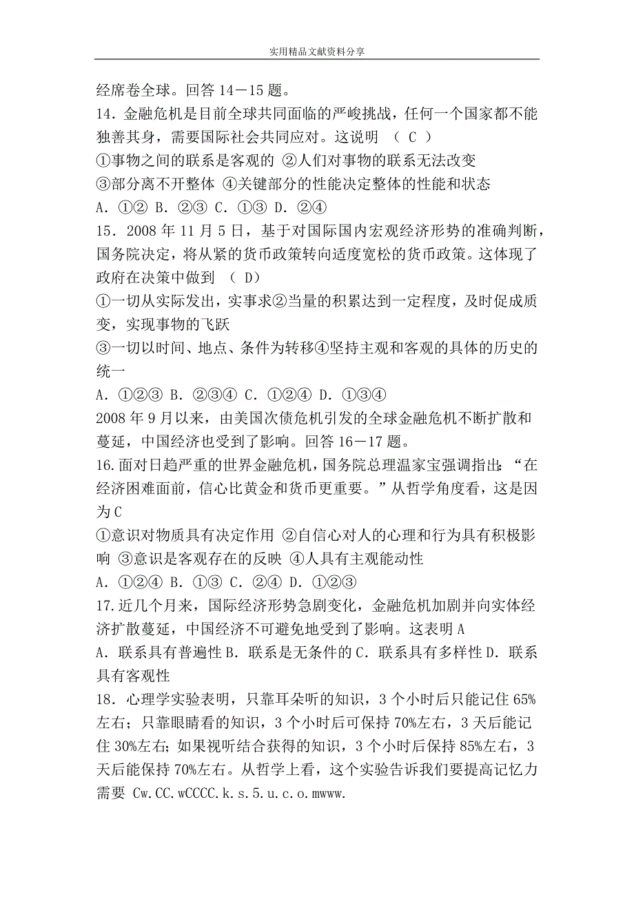 高中哲学辩证法之联系观选择题_第4页