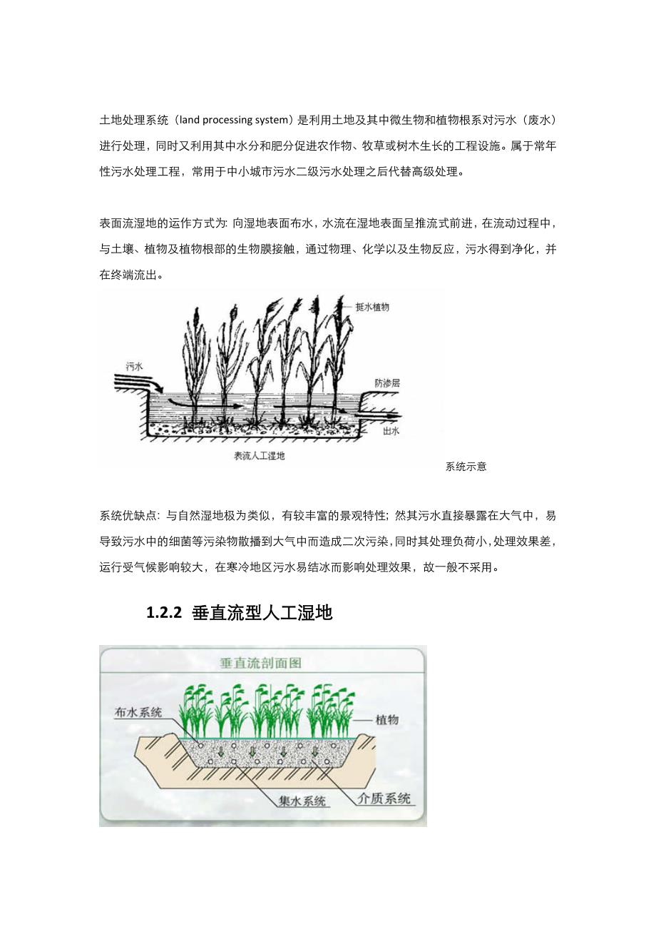 湿地及湿地污水处理系统_第3页