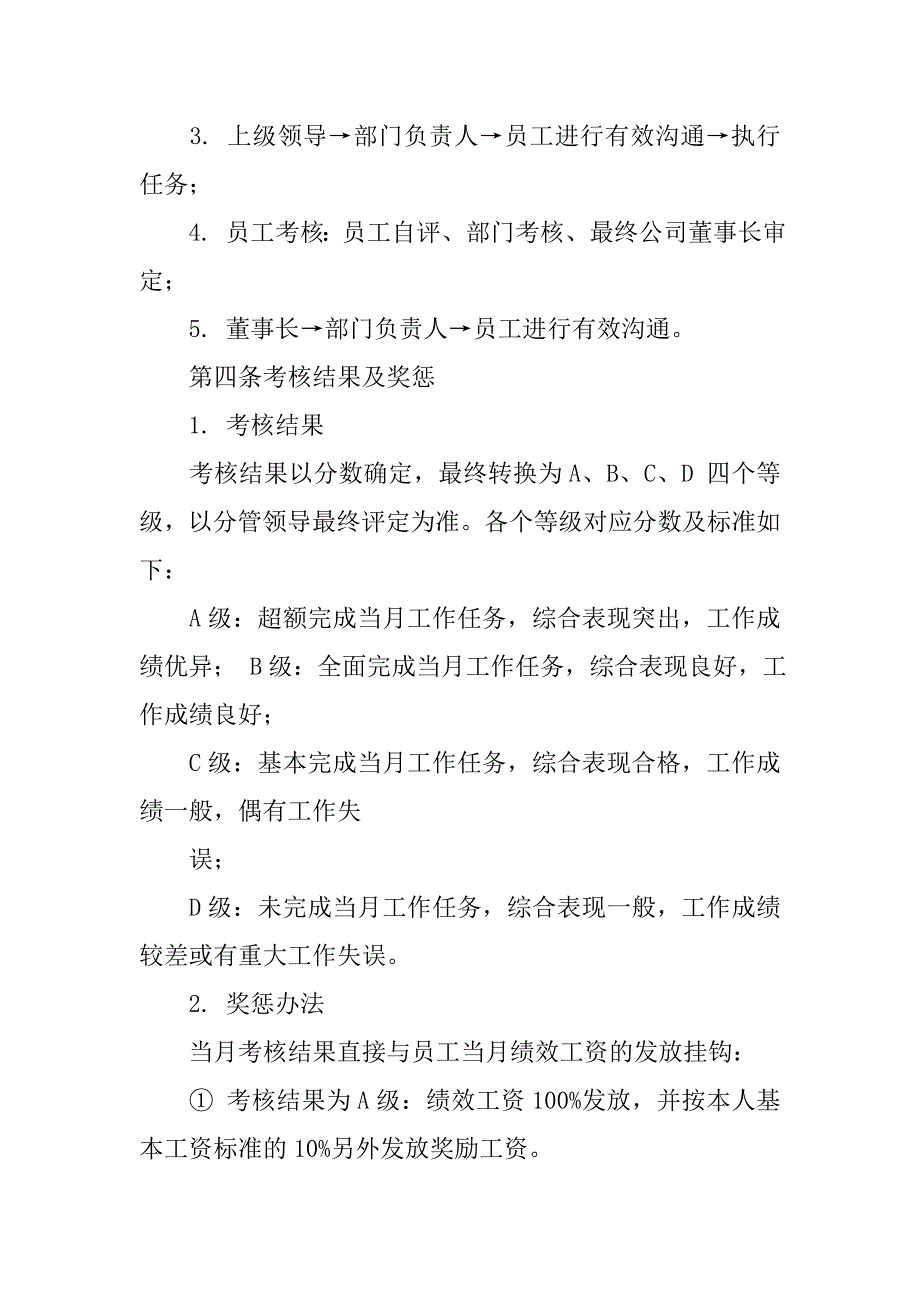 中通快递员奖罚制度_第2页