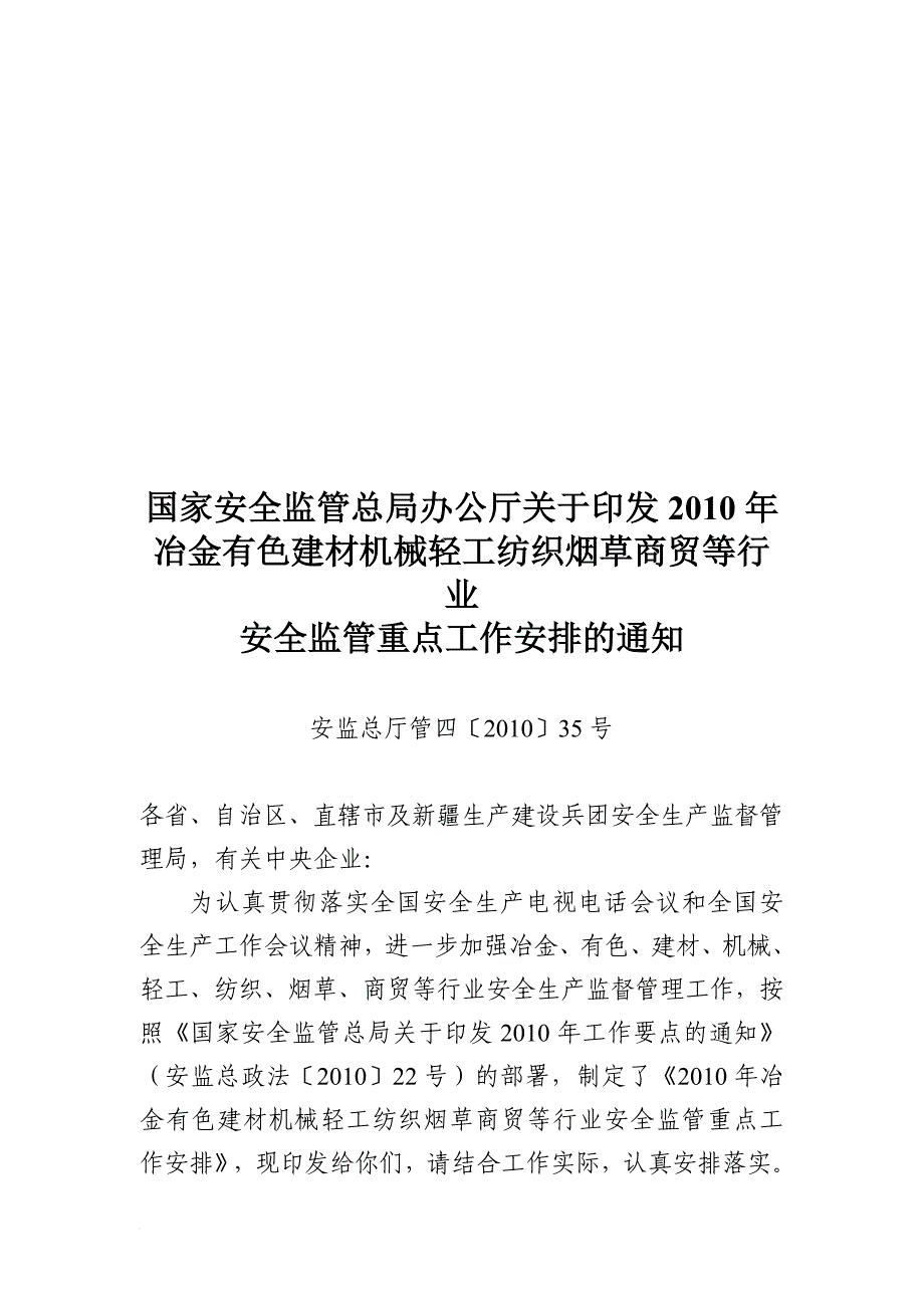 冶金有色建材机械轻工等行业安全生产标准_第1页