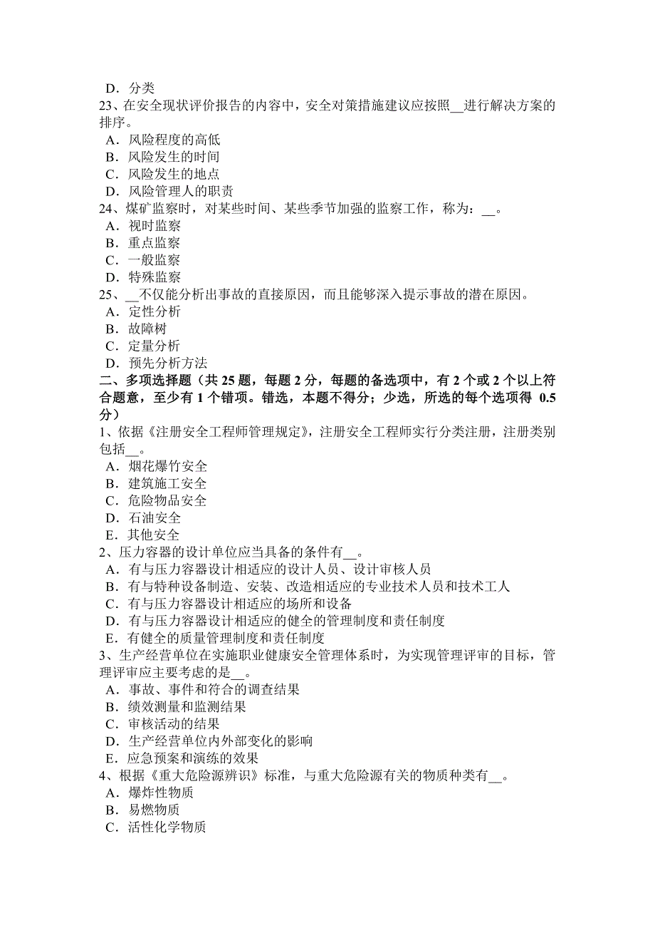 山东省2016年上半年安全工程师安全生产：施工现场安全要求试题_第4页